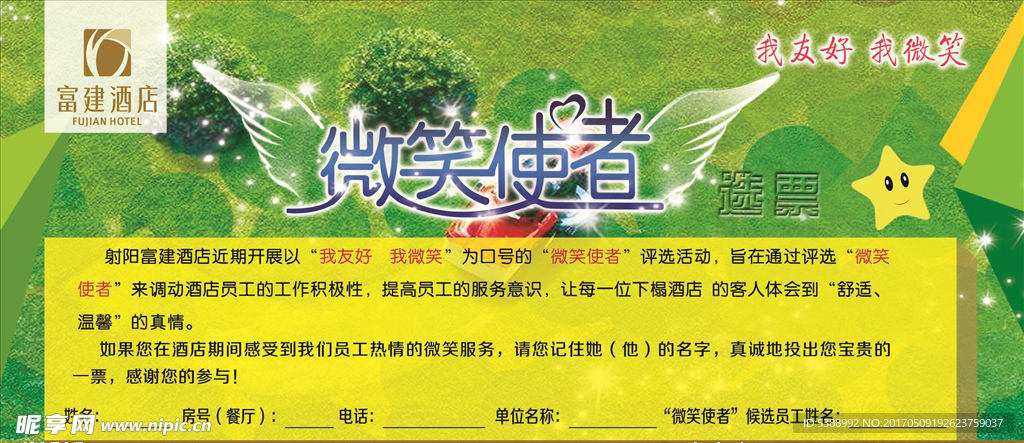 微笑