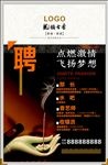 香道招聘广告