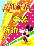 喜迎新春童装特价海报