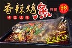 香辣烤鱼海报
