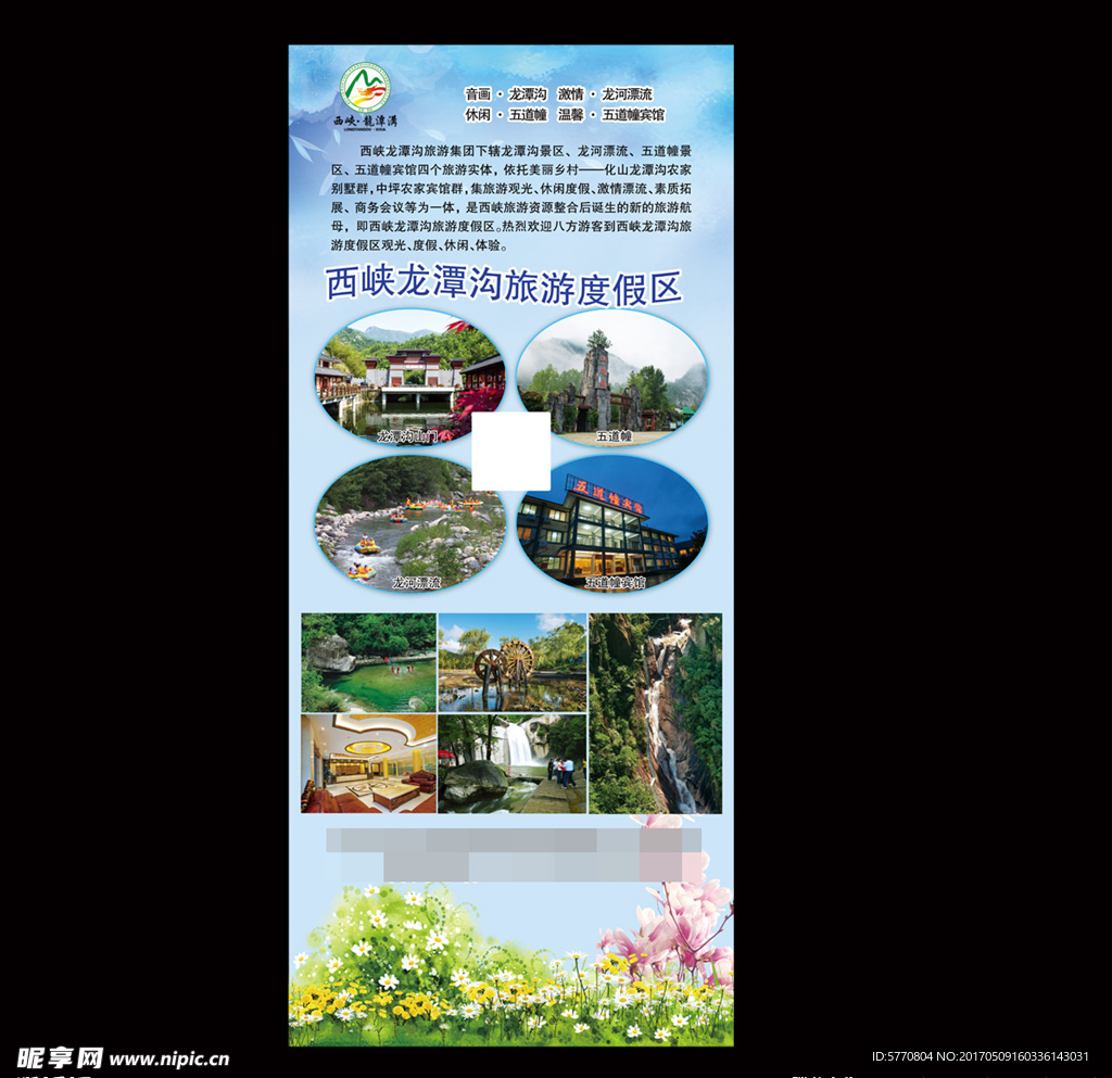 龙潭沟