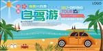 自驾游