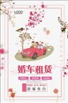 婚车租赁