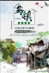 乌镇旅游