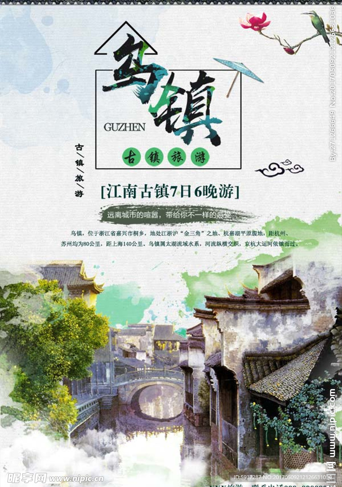 乌镇旅游