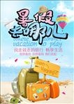暑假旅游