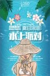 水上派对