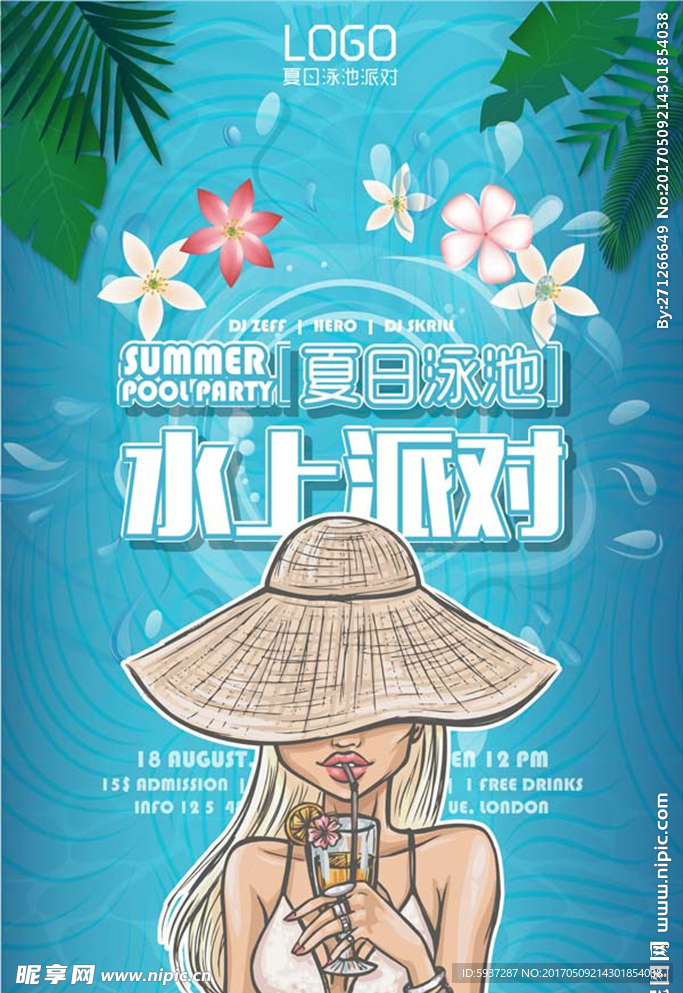 水上派对