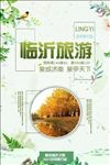 临沂印象