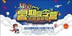 夏令营