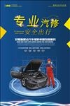 汽车维修