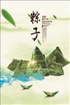 粽子