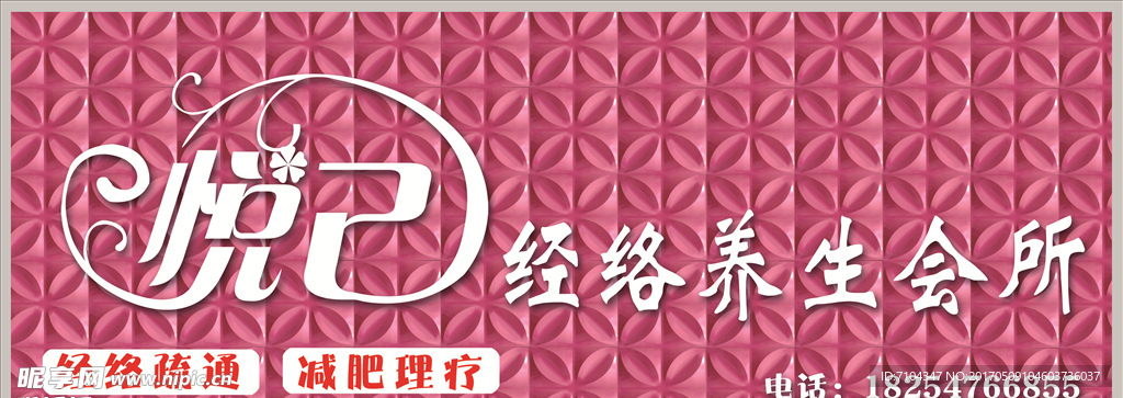 悦己经络养生会所