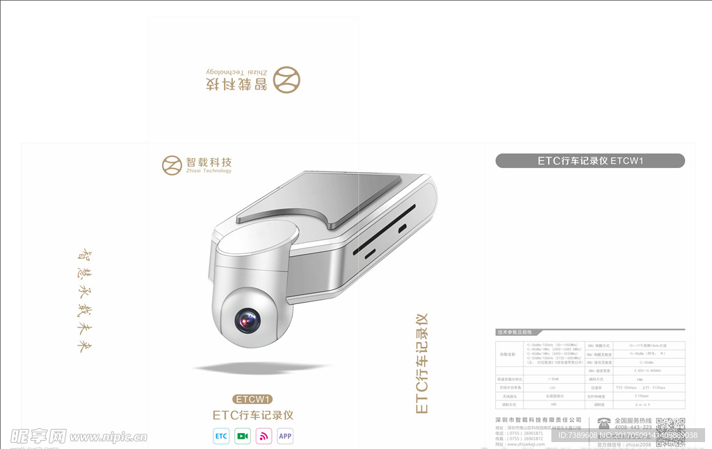行车记录议包装展开图