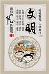 文明