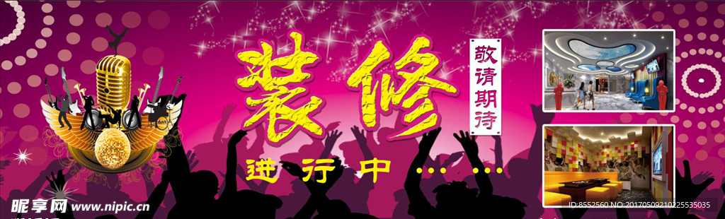 KTV装修进行中