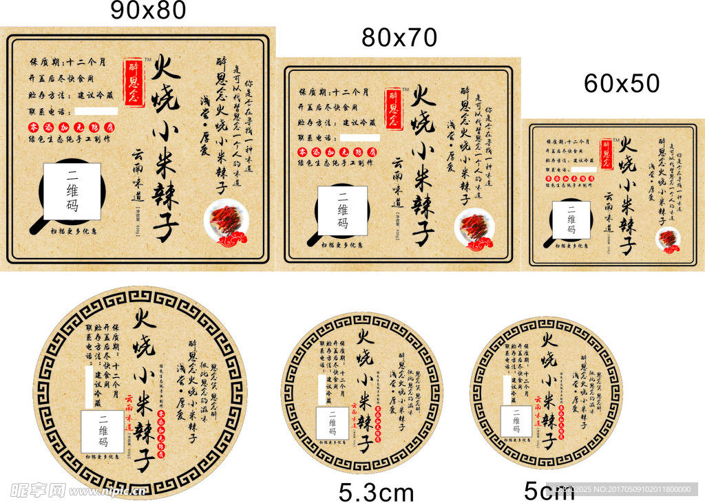 米辣子  标签 食品