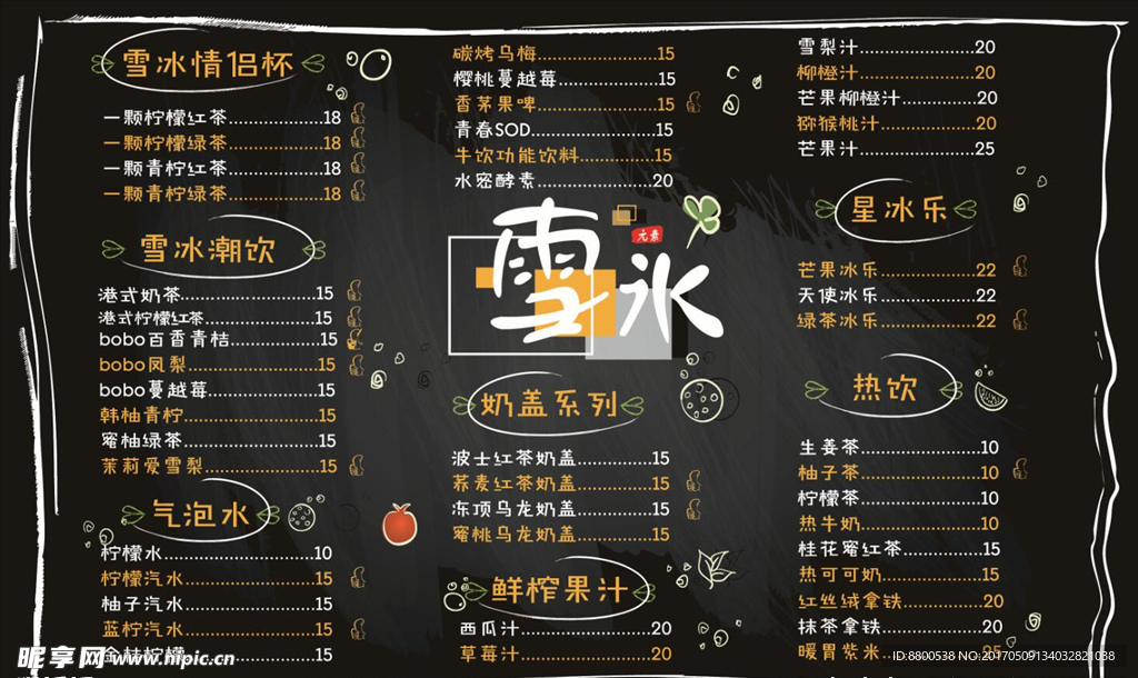 奶茶价目表