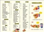 炸类价格表