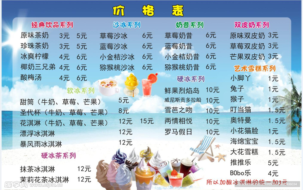 奶茶价格表