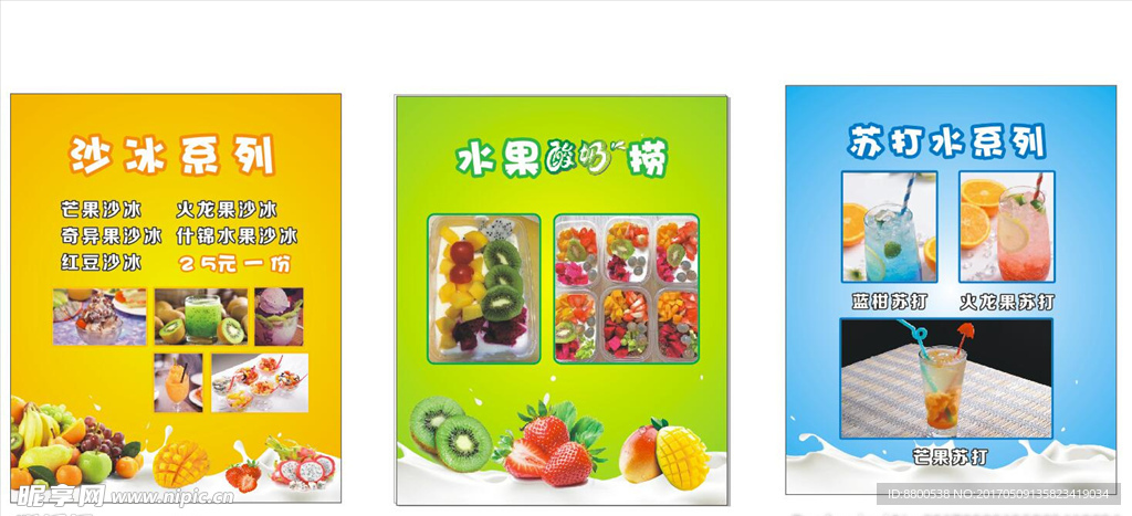 奶茶店海报