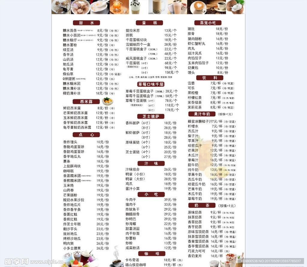甜品价格表