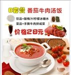 牛肉汤海报