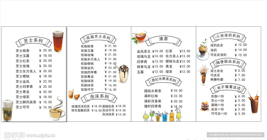 奶茶店海报