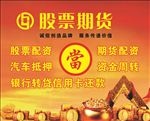 股票期货海报