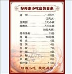 奶茶芋圆价格表