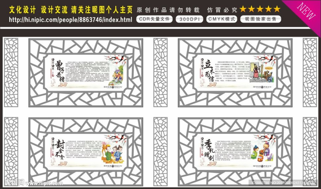 校园文化墙 古代诚信小故事图片