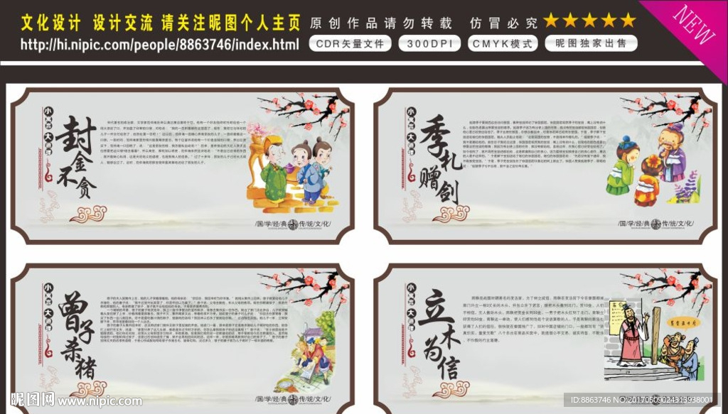 校园文化墙 古代诚信小故事图片