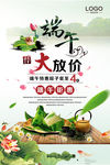 端午节促销活动海报