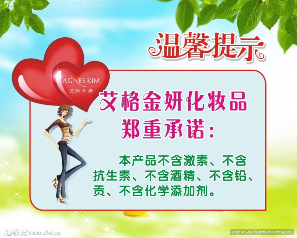 心型  树叶 蓝天 白云 美女