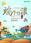 端午节海报