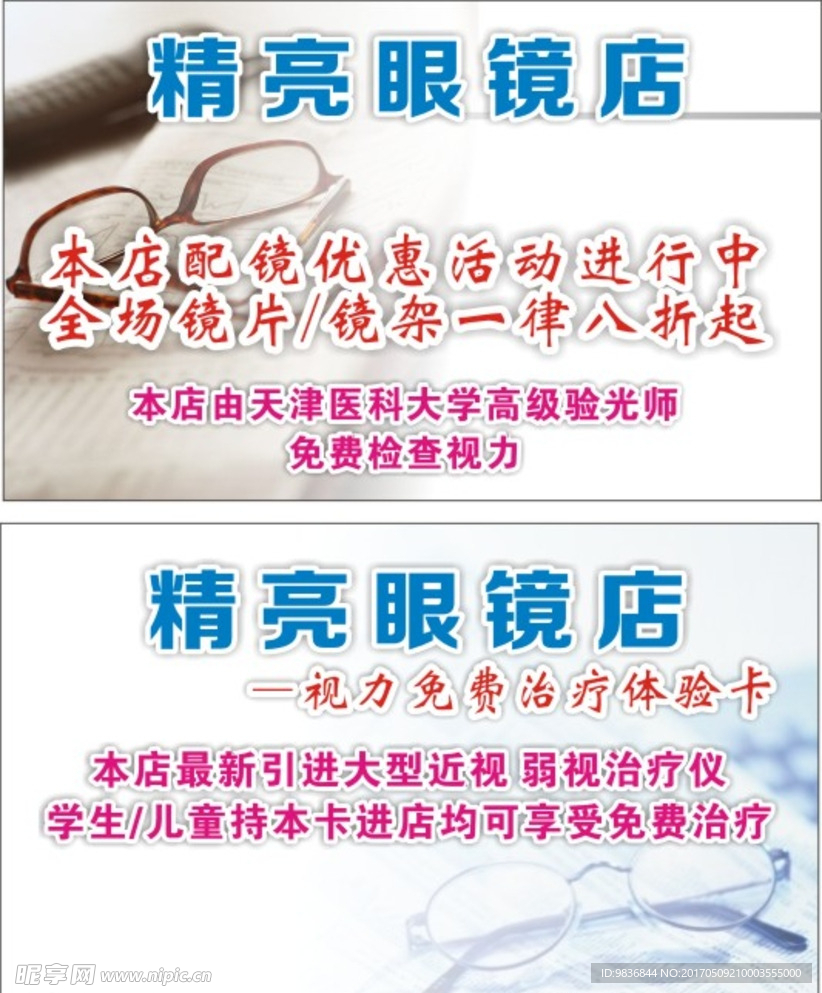 眼镜