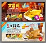 文昌鸡