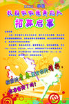 招募启事