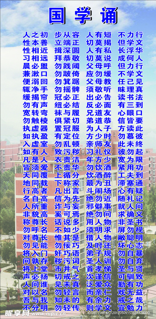 国学诵