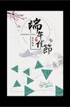 端午节创意海报