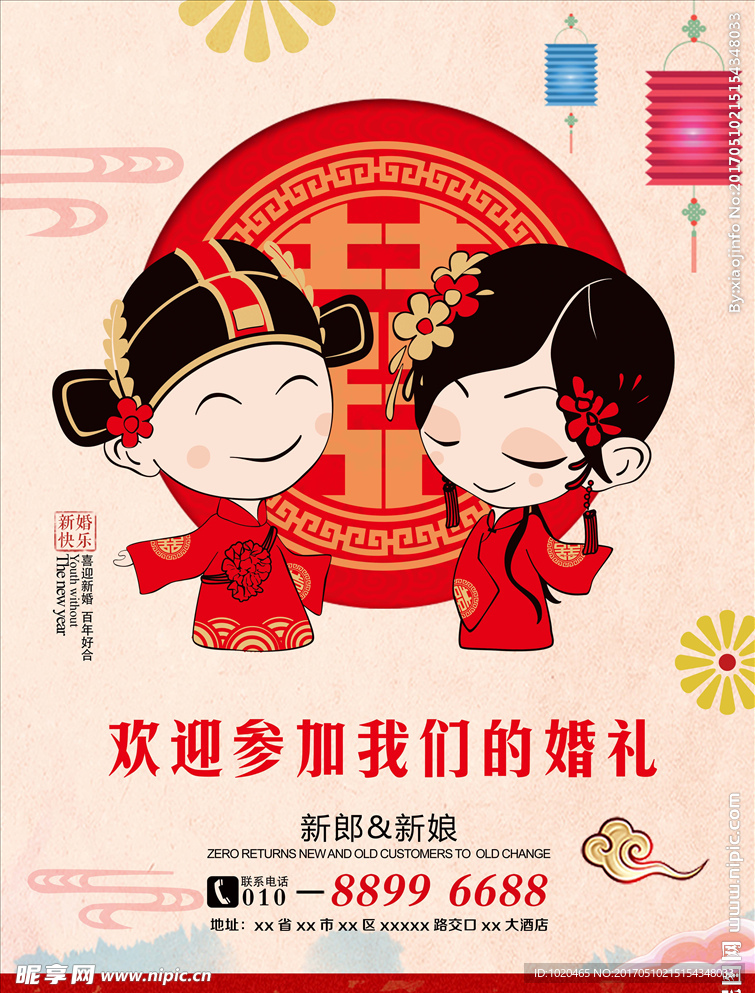 婚礼邀请海报