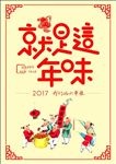 这就是年味海报宣传活动模板源文