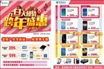 中国电信元旦活动手机单页宣传活