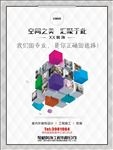 装饰公司广告宣传活动模板源文件