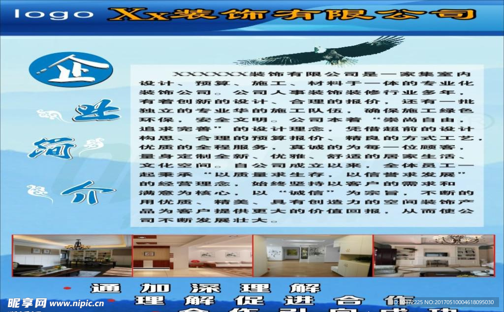装饰公司简介画板宣传活动模板源