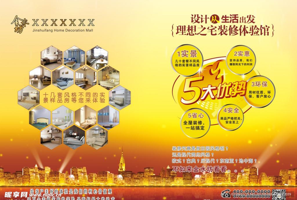 装修公司宣传单宣传活动模板源文