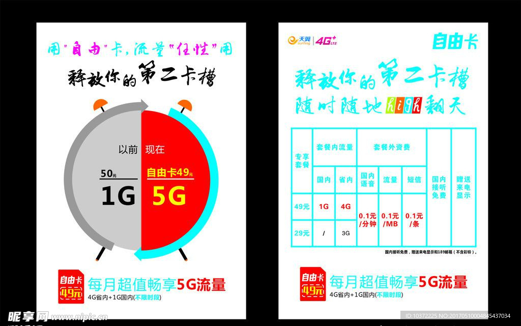 自由卡A4单页宣传活动模板源文