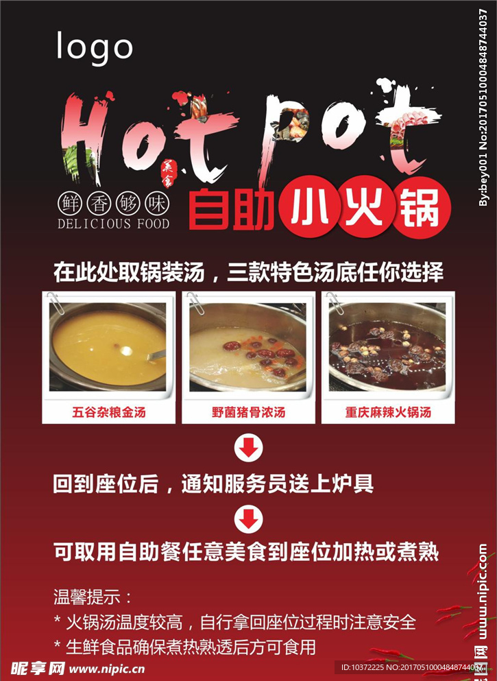 自助火锅宣传活动模板源文件设计