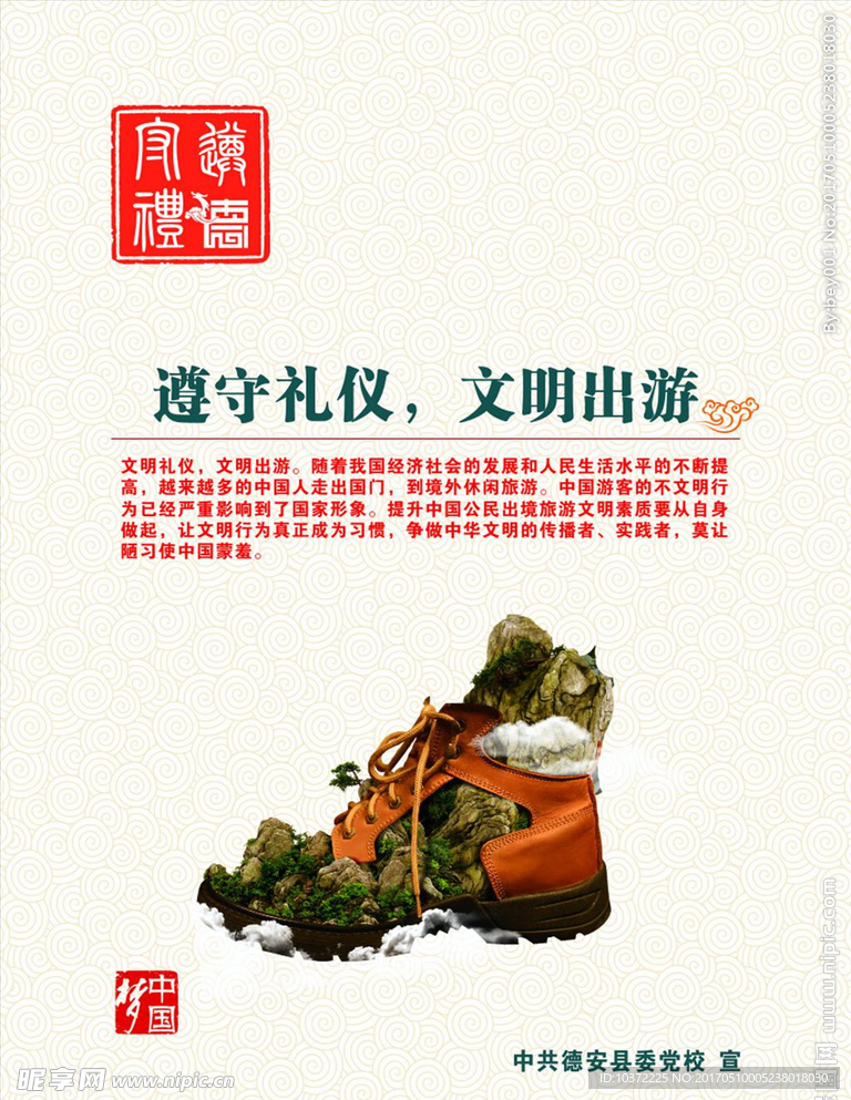 遵德守礼宣传活动模板源文件设计