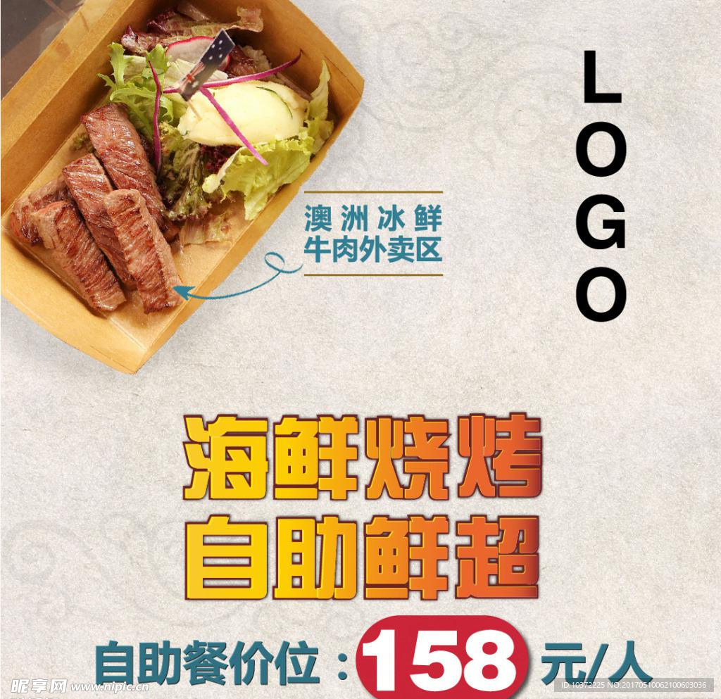 158原菜价模板源文件宣传活动